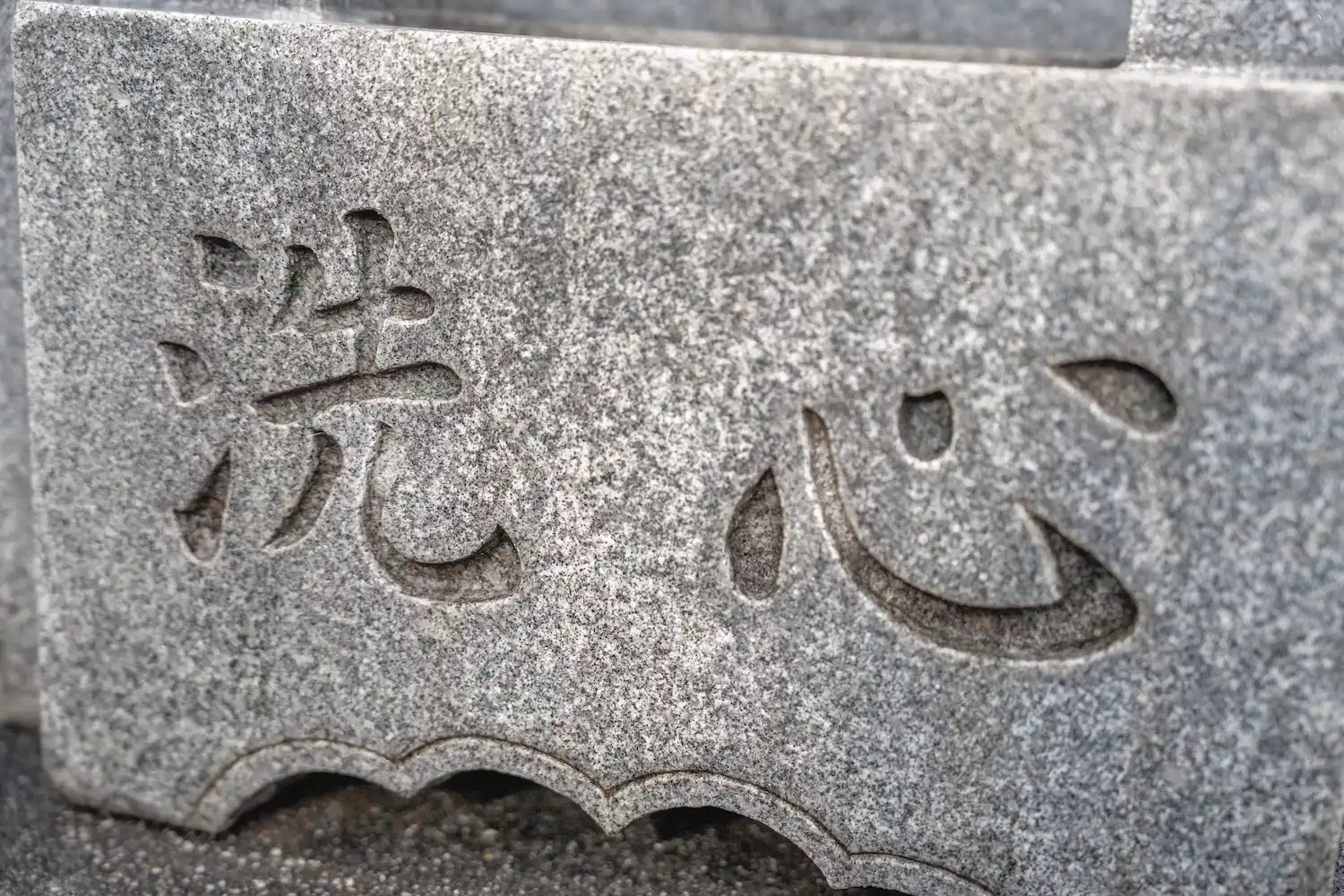 清掃後